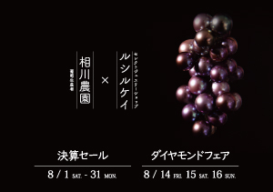 LUCIR-K × 相川農園